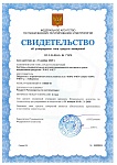 Свидетельство об утверждении типа средств измерений ЛЭРС УЧЕТ (до 21 ноября 2029) 